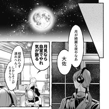 【創作漫画】#10_護りの神子と炎の番犬と氷の軍医
