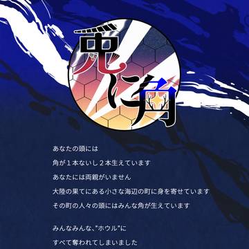 【企画予告】兎に角【交流企画】