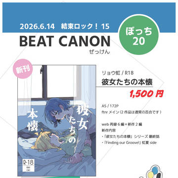 6/14 結束ロック!15 お品書き