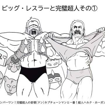 ネプチューンマンとハルク・ホーガン