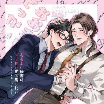【商業BL】新連載のお知らせ