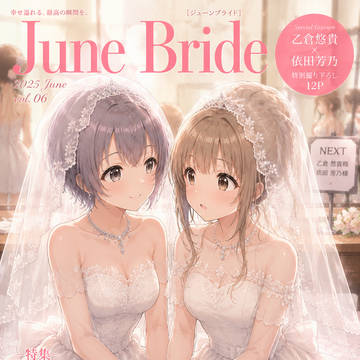 架空の雑誌のグラビア