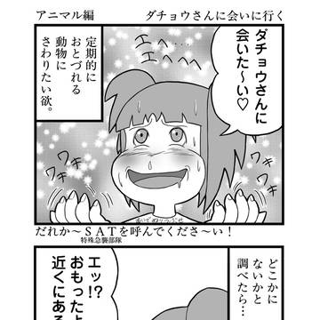 人生右往左往　アニマル編　ダチョウさんに会いに行く①　１枚目