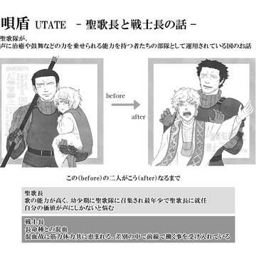 唄盾 - 聖歌長と戦士長の話 –