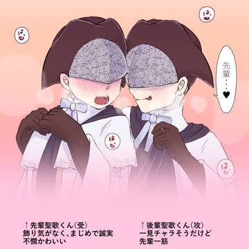 【R-18】聖歌隊【腐向け】