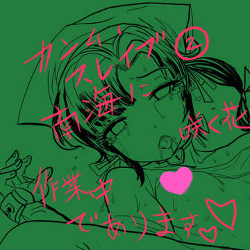 南海ちゃん♪
