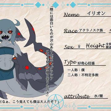 【ゼク魔学】イリオン【キャラシ】