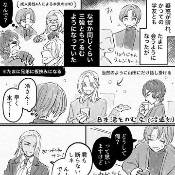 山田と黒川（と仁）