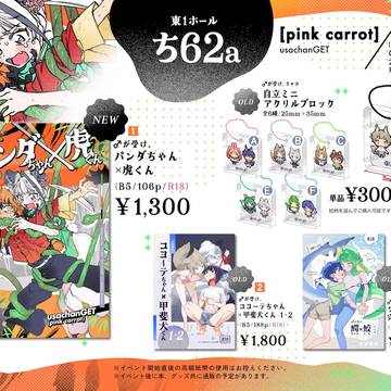 【コミティア156】おしながき