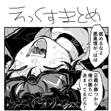 えくすまとめ①