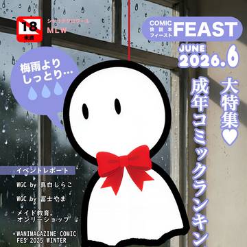 COMITIA156 新刊「快説本FEAST」サンプル