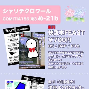 COMITIA156 お品書き