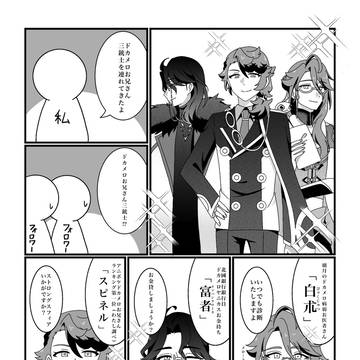 ドカメロお兄さん三銃士