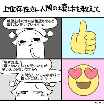 上位存在さんといっしょ　一問一答　141～160