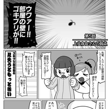 【オリジナル漫画】上位存在さんといっしょ　第5話