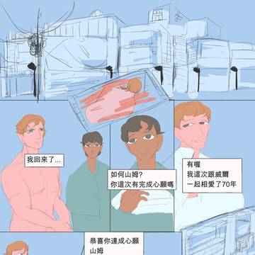 賽謬爾想回家27記得替我向威爾問好