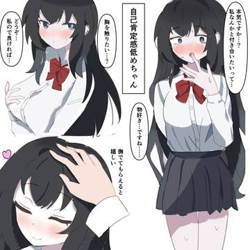 自己肯定感低めちゃん