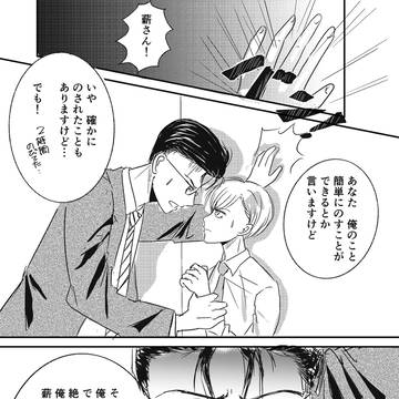 薪さんと青木