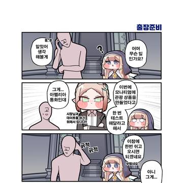 [볼생네컷 #21] - 출장준비