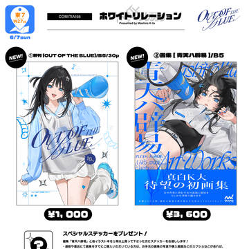 コミティア156お品書き