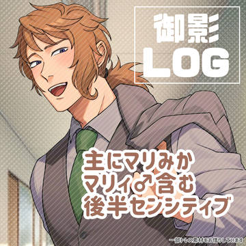 御影LOG
