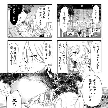 腹割るウチらの秘密ごと！20話