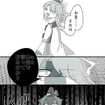 逆鱗に触れた