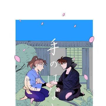 【通販のお知らせ】「手のはなし」利土利