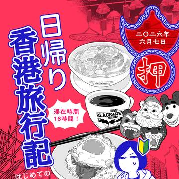6/7【COMITIA156】香港旅行記サンプル