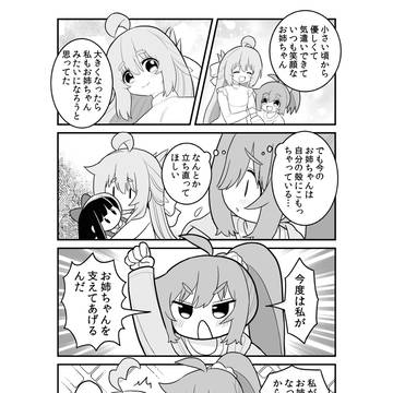 【４コマ漫画】うちのお姉ちゃんは可愛いが好きすぎてやばい 28