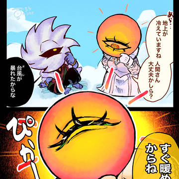 優しい太陽
