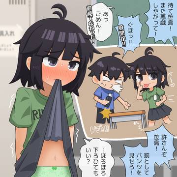 パンツ見せの刑