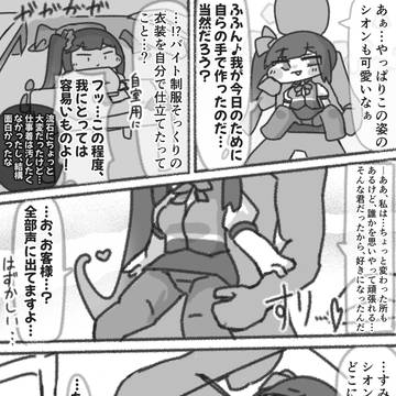 バイト制服姿のシオンとえっちしたい漫画（未完）
