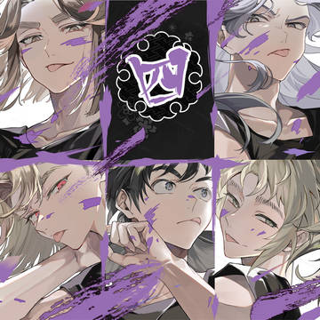 <四>