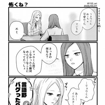 マイリトルブス　85