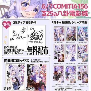 6/7コミティア156おしながき