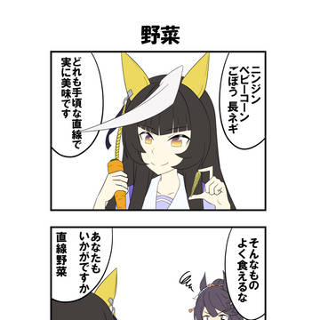 ウマ娘 4コマ