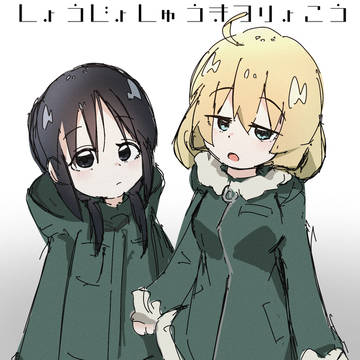 少女終末旅行