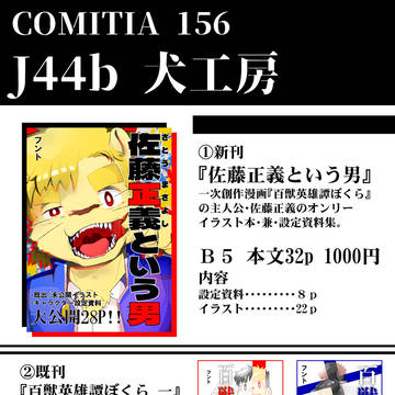 COMITIA156お品書き
