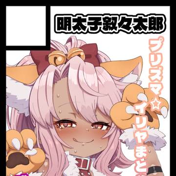 コミケ受かりました!