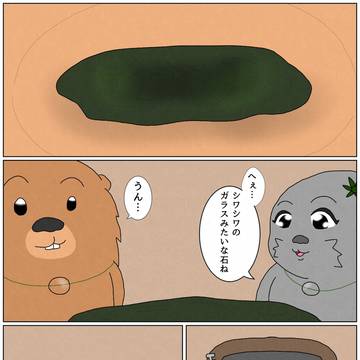 モグラのモース「天からの贈り物（？？？？石）4」