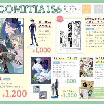 コミティア156お品書き