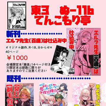 【コミティア156】お品書き【ぬ11b】
