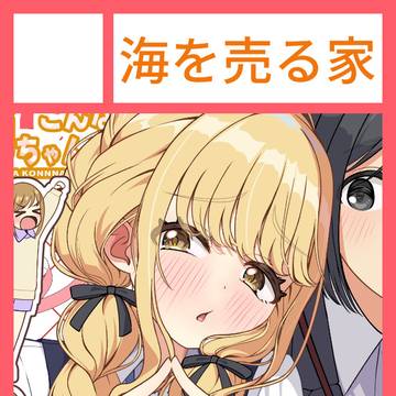 【C108】2日目東ヨ45abに配置されました!