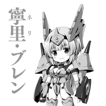 ねりブレン