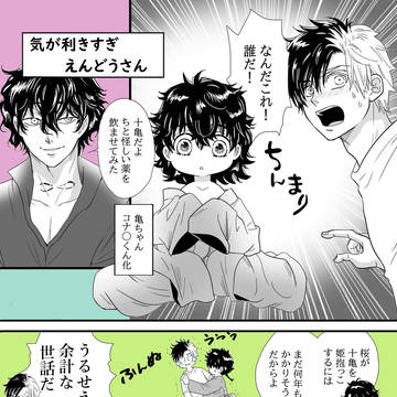 さくとが漫画他&えんどうさん