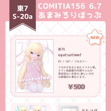 COMITIA156 お品書き