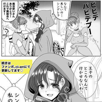 👸💎おとぎ話百合シンデレラ編💎👸