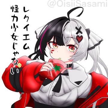 怪力少女レクイエム