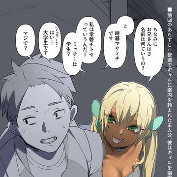 夜道でギャルに道案内を頼まれた話2